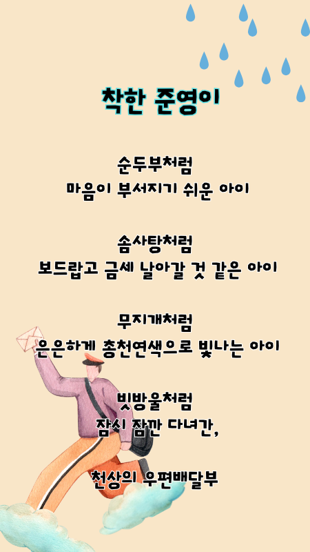 Cream  Illustration Postman Canvas Print (450 x 800 px).png