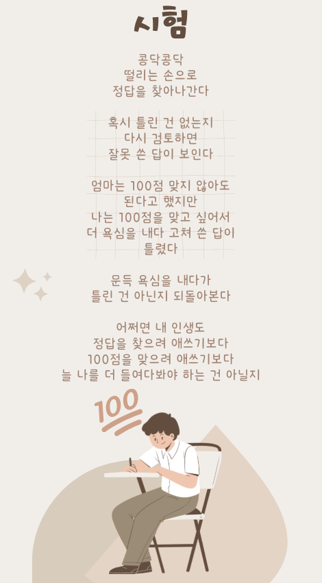 베이지색 심플한 수험생 응원 일러스트 인스타그램 포스트 (470 x 850 px).png