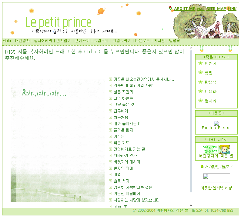 어린왕자 이야기.png