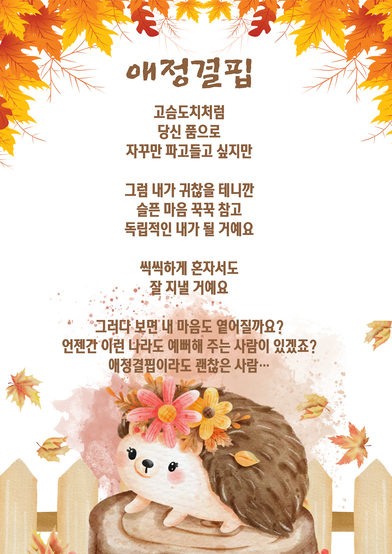 Orange  Ilusstrative Happy Autumn  poster portrait.png