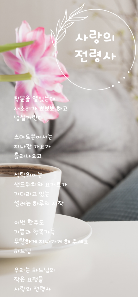 Good Morning Facebook Cover (467 x 1000 px).png