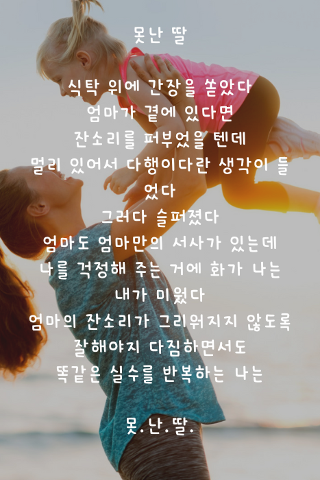 엄마 들고 있는 딸 어버이의 날 인용구 (467 x 700 px) (1).png