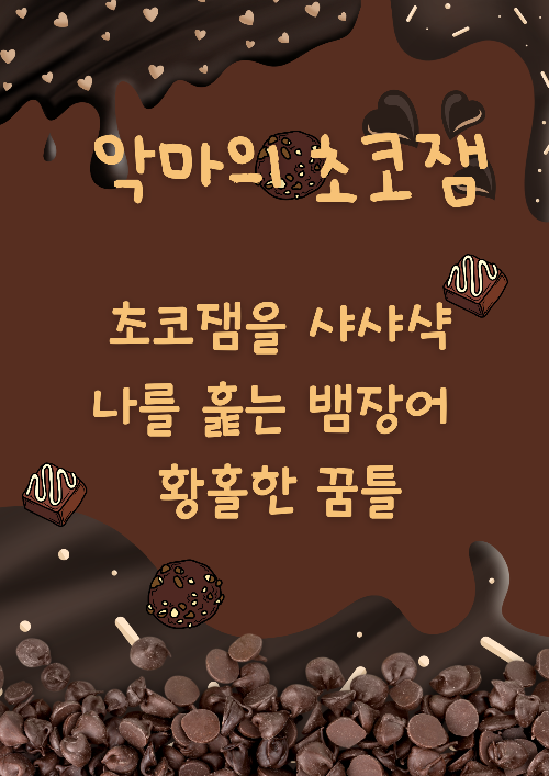 World Chocolate Day (Poster) (1).png