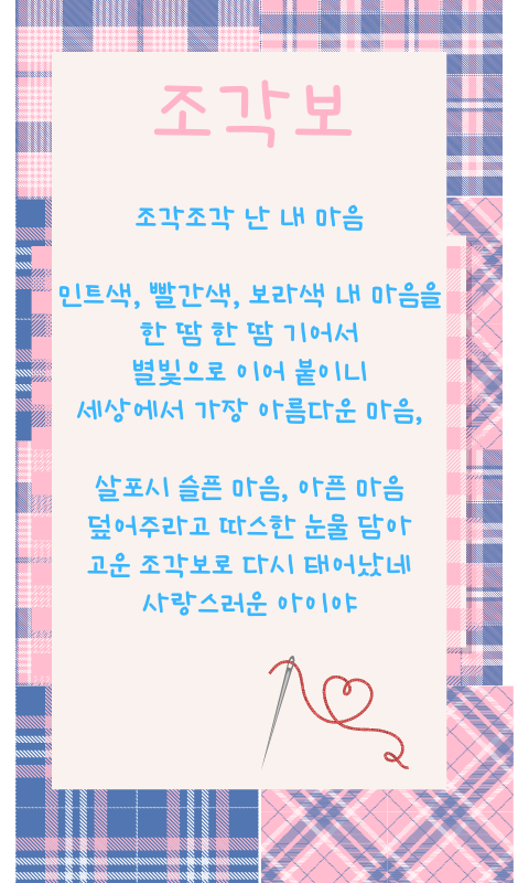 Pink and Blue Plaid Save the Date Instagram Post (470 x 850 px) (470 x 800 px).png