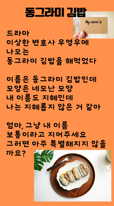 주황색 흰색 미니멀 깔끔한 김밥 식당 음식점 명함  (470 x 850 px) (1).png