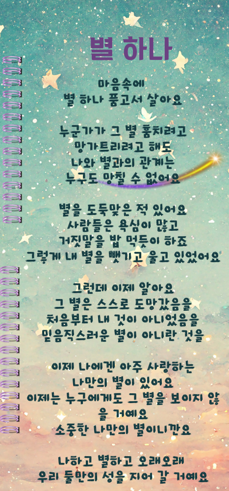 Green Pastel  Star Sky Watercolor  Illustration Daily Journal Cover A4 Document (467 x 1000 px).png