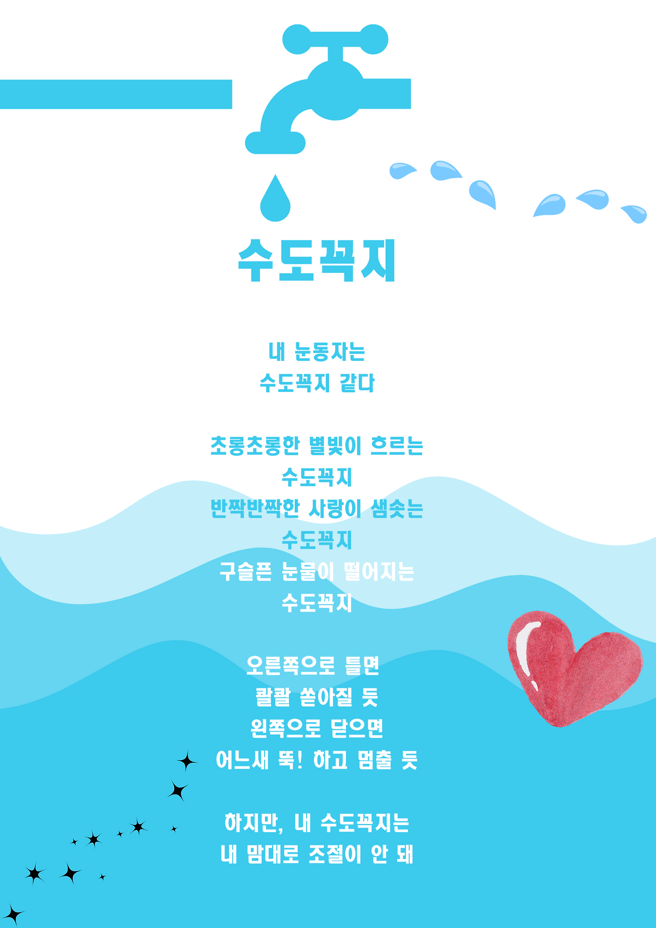 파란색 수자원 보전 캠페인 포스터 (1).png