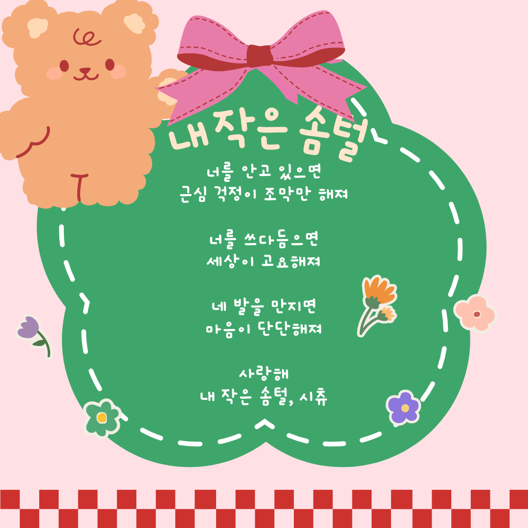 핑크 녹색 알록달록 귀여운 강아지 쇼핑몰 인스타그램 포스트.png