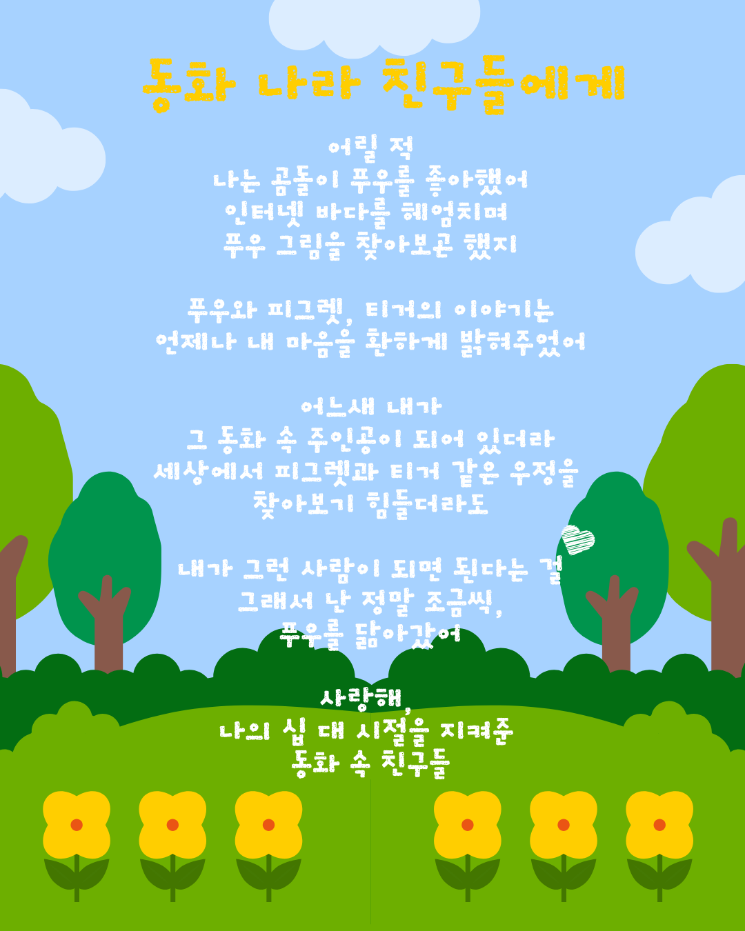 갈색 귀여운 곰돌이 캐릭터 어린이집 유치원 친구 인사 환영 인스타그램 게시물.png