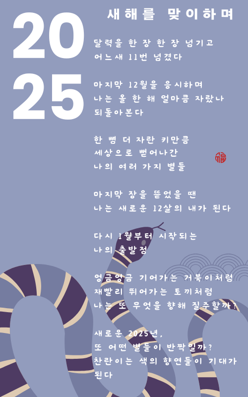 남색 을사년 뱀 일러스트 2025 새해 인사 인스타그램 포스트 (500 x 800 px).png