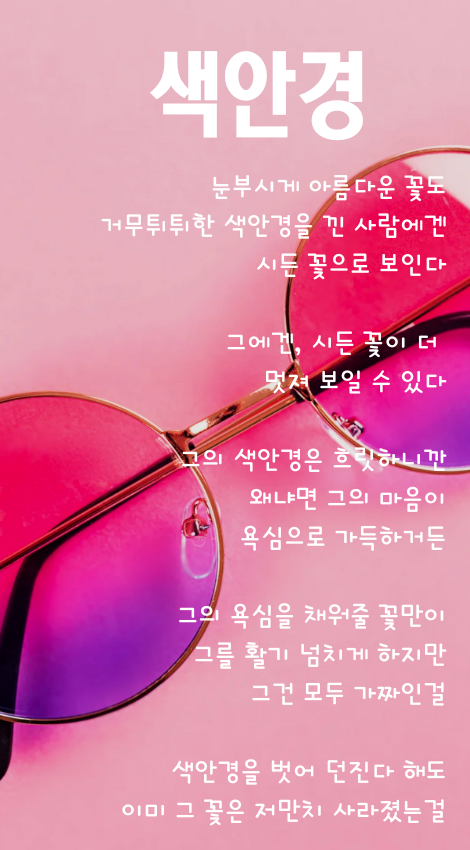 Pink Duotone Rounded sunglasses Greeting Thank you Follower Twitter Post (470 x 850 px).png