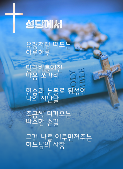 파란색 모던 미니멀리스트 교회 성당 유튜브 썸네일 (400 x 550 px).png