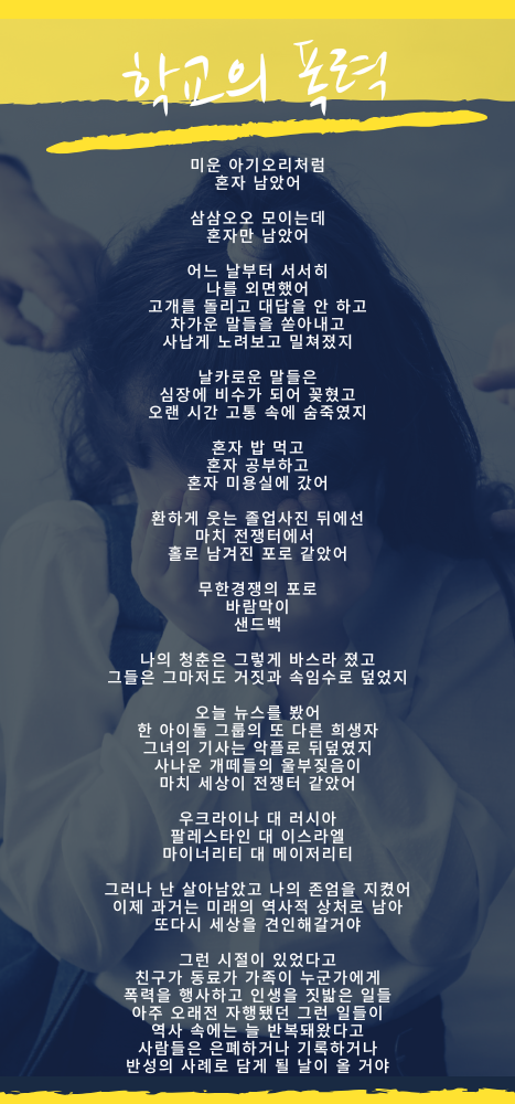 노란색 남색 사진 분필 왕따 근절 포스터 (500 x 800 px) (467 x 1000 px).png