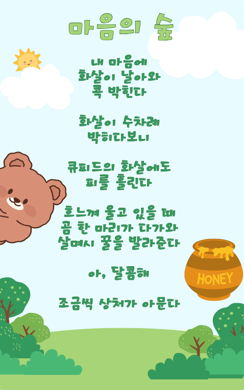 초록색 연두색 귀여운 일러스트 여름방학 숲 체험 프로그램 안내 프레젠테이션 (500 x 800 px) (2).png