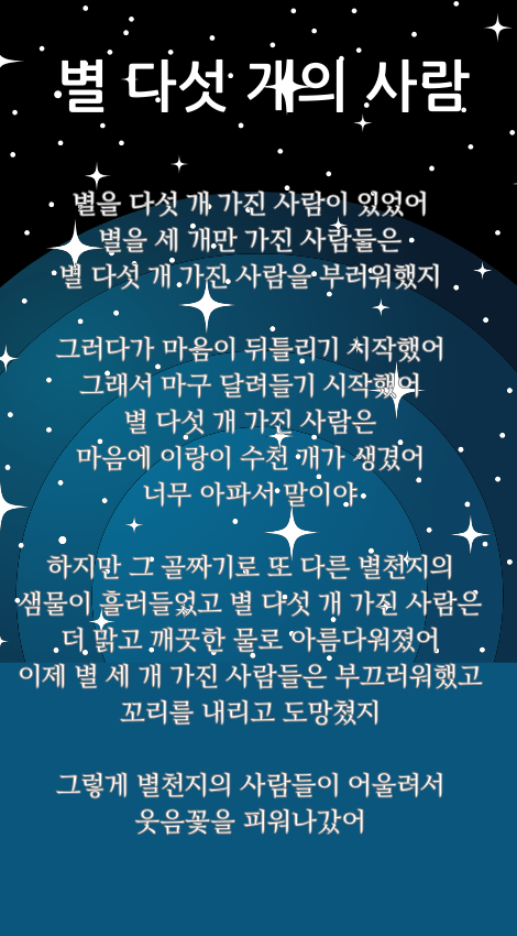 파란색 및 흰색 별 은하수 인용구 책갈피 (470 x 850 px).png