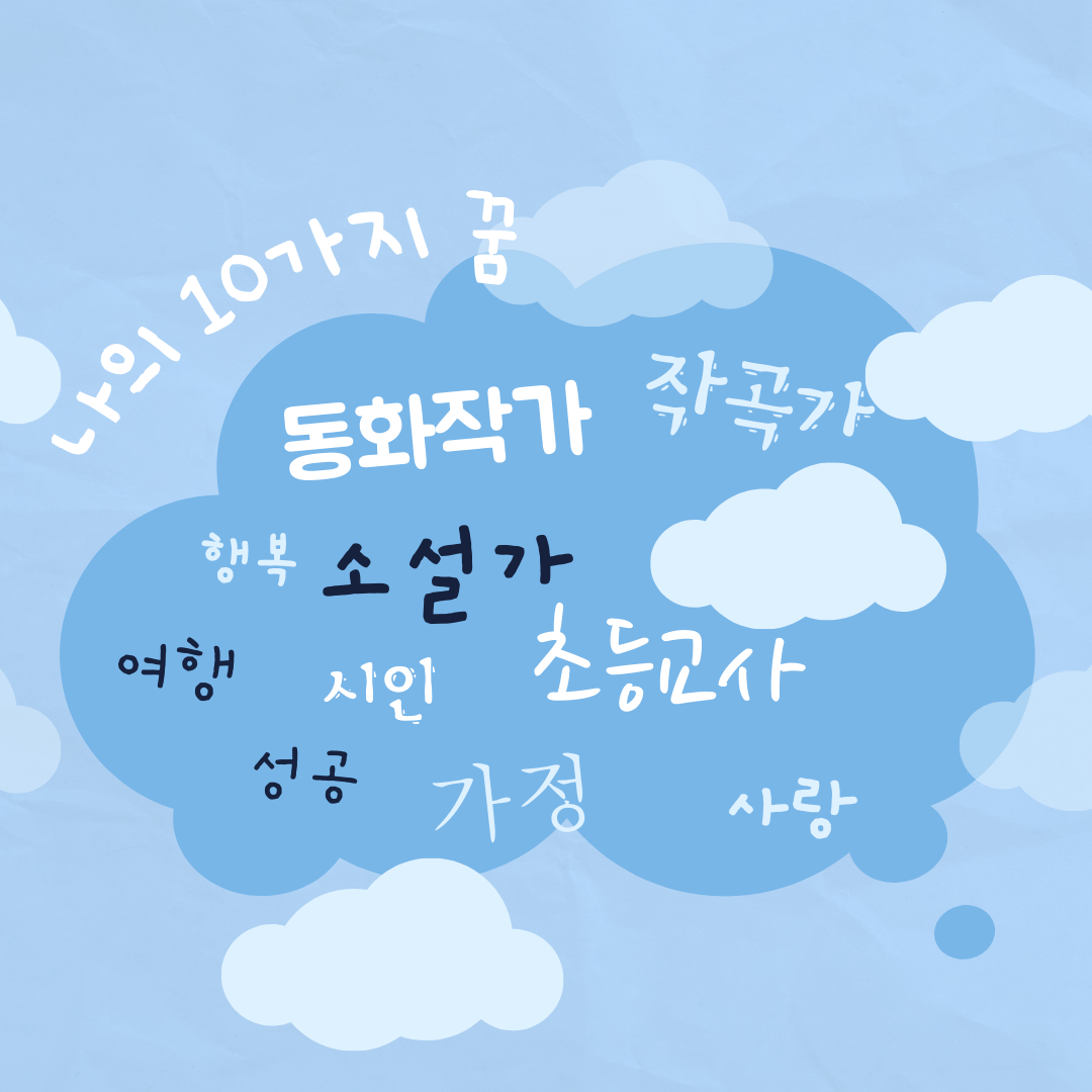 하늘색 손으로 그린 단어 클라우드 플립 배경 백드롭 (인스타그램 게시물).png