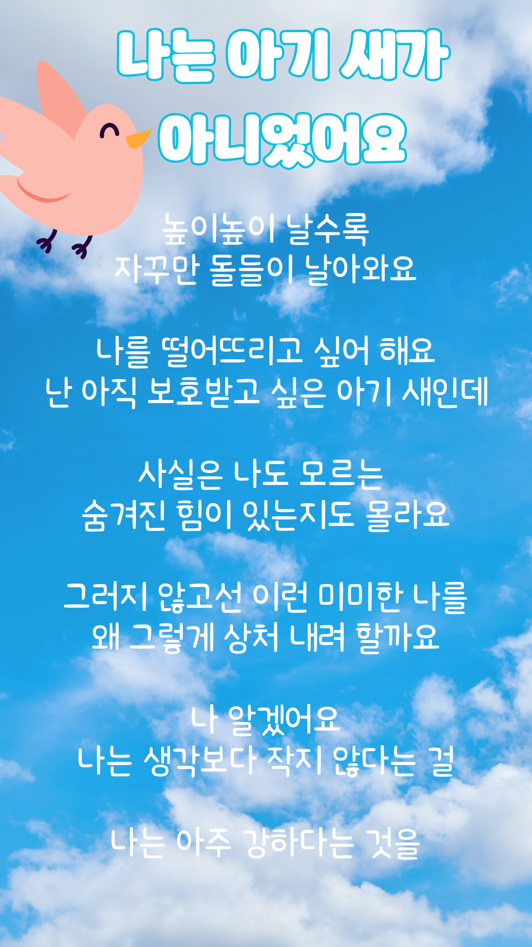 하늘색 심플한 구름 하늘 문구 응원 폰배경화면 (1).png