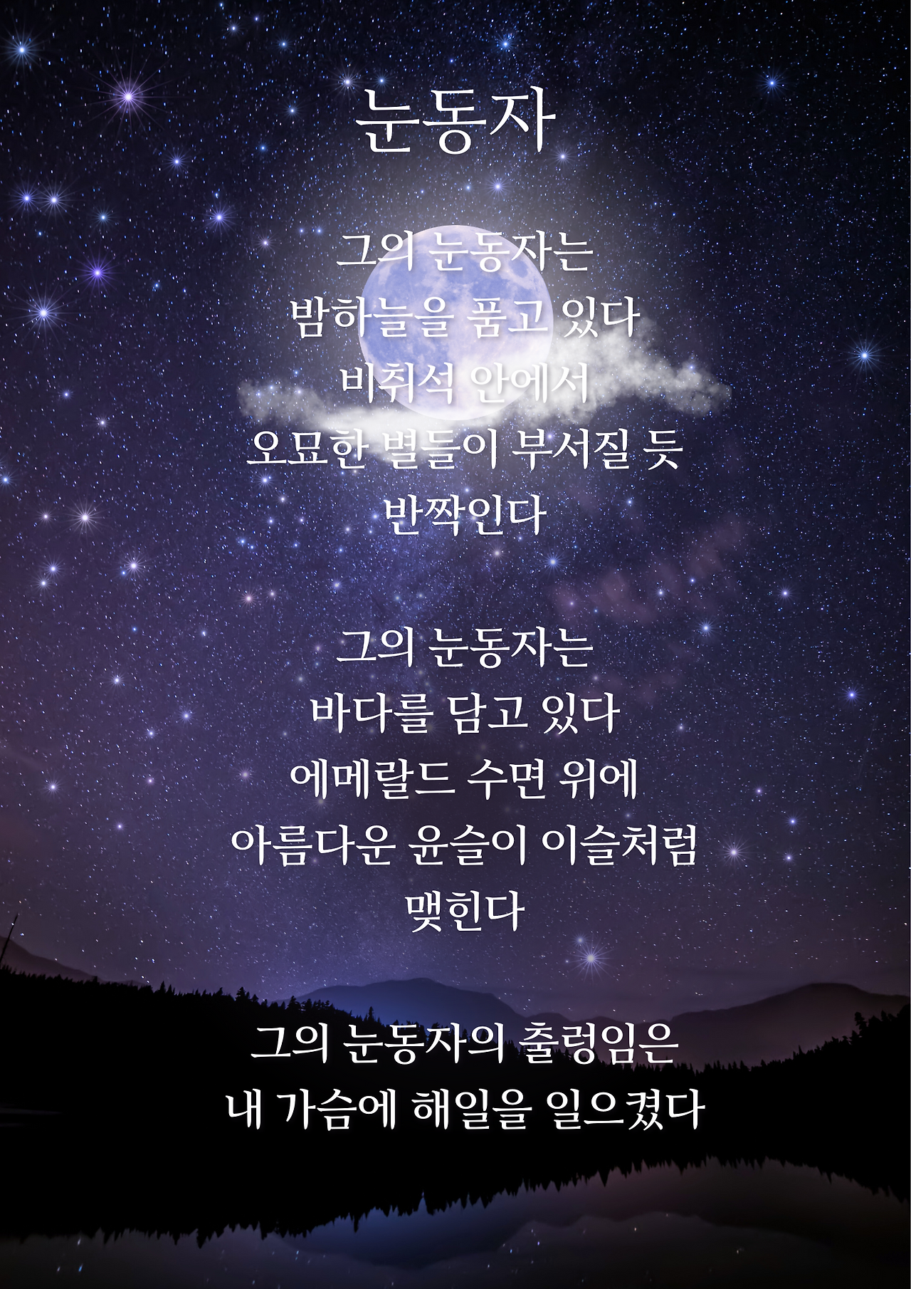 밤하늘 풍경 사진 보름달과 구름 추석 인사말 포스터.png