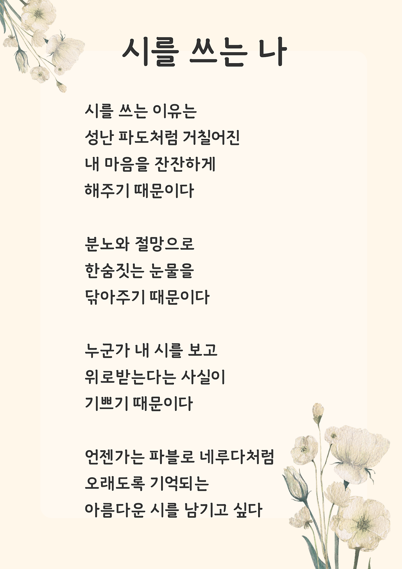 아이보리 내츄럴한 아름다운 시 포스터 (2).png
