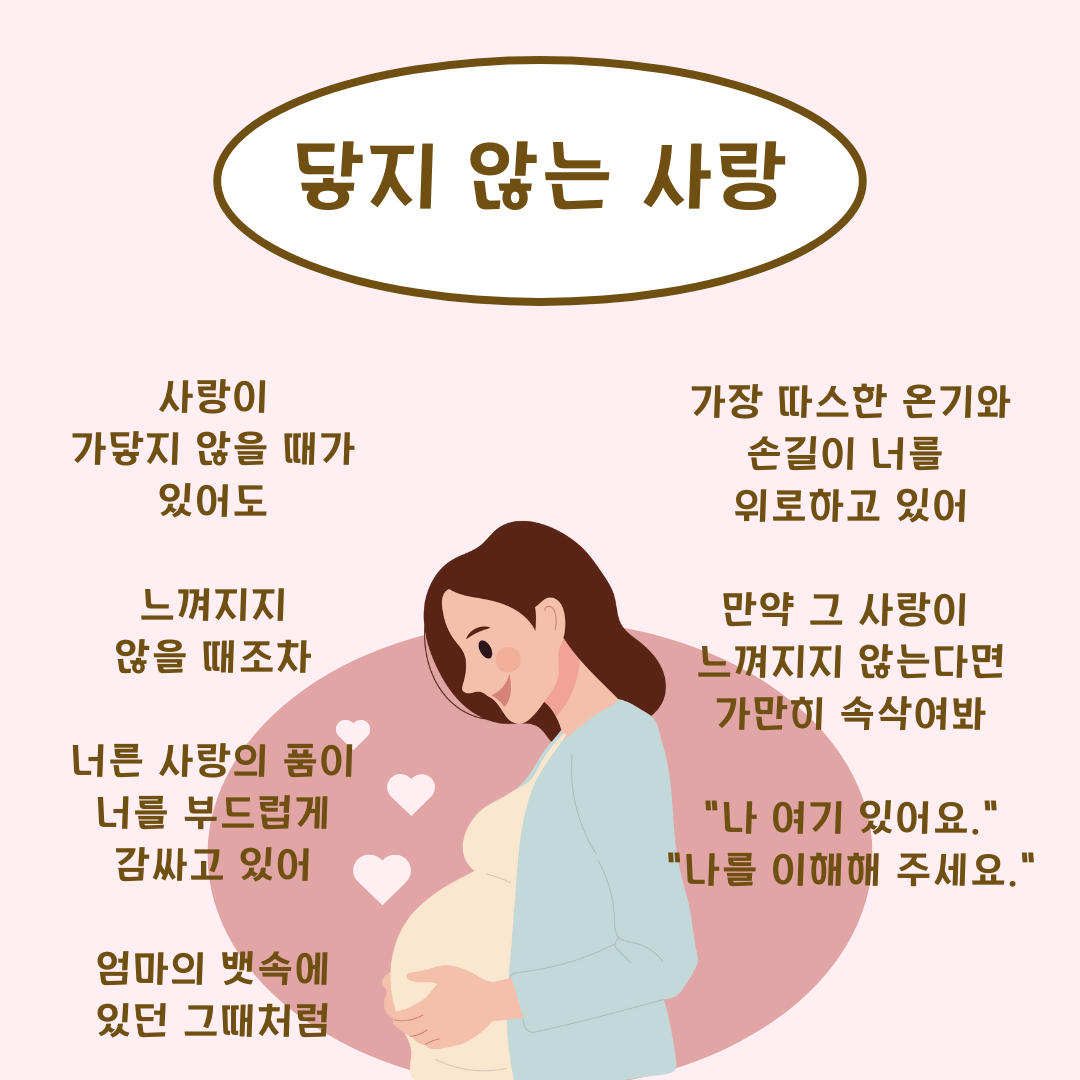 분홍색과 갈색의 일러스트 임산부의 날 홍보 인스타그램 게시물.png