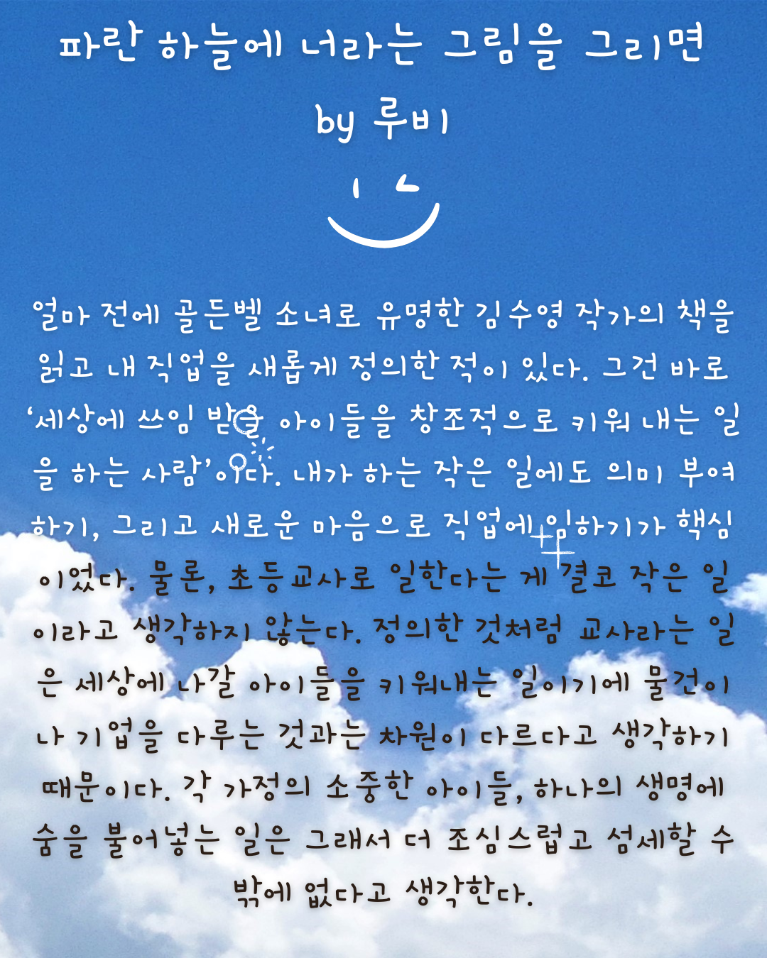 파란색과 흰색 모던 인용문 인스타그램 게시물 (2).png