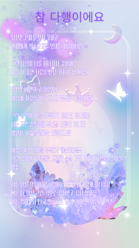 보라 블루 몽환적인 반짝이는 아이돌 생일 축하 포스터 (450 x 800 px).png