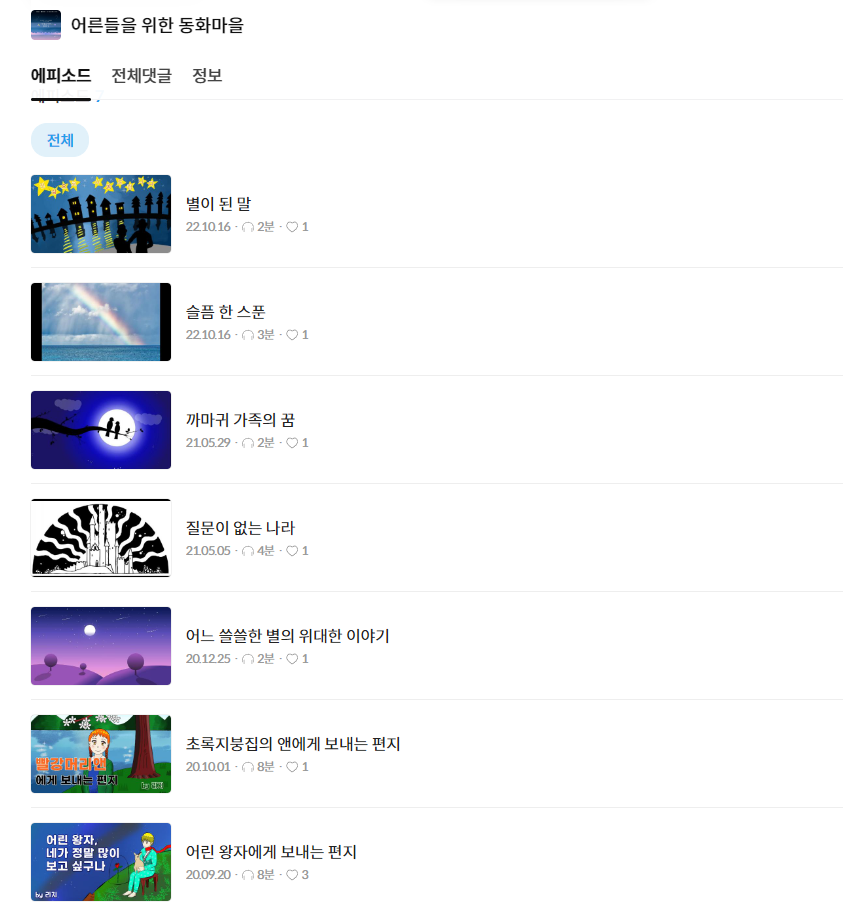 어른들을 위한 동화마을.png