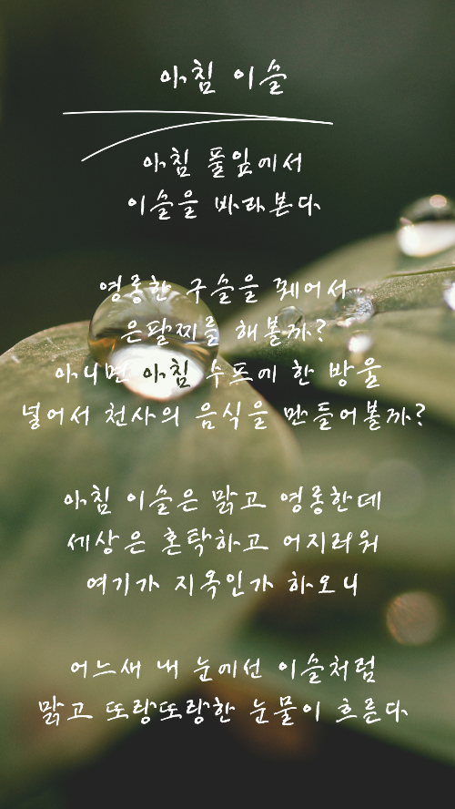 Green and White Modern Good Morning with Morning Dew Instagram Story (1).png