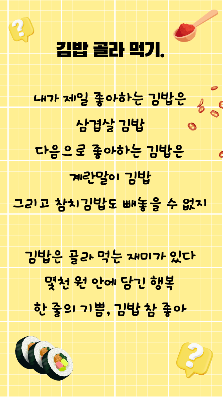 노랑 귀여운 김밥 일러스트 k-food 홍보 인스타그램 포스트 (450 x 800 px) (1).png