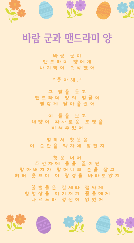 꽃과 부활절 달걀 봄 데스크톱 배경화면 (470 x 850 px).png
