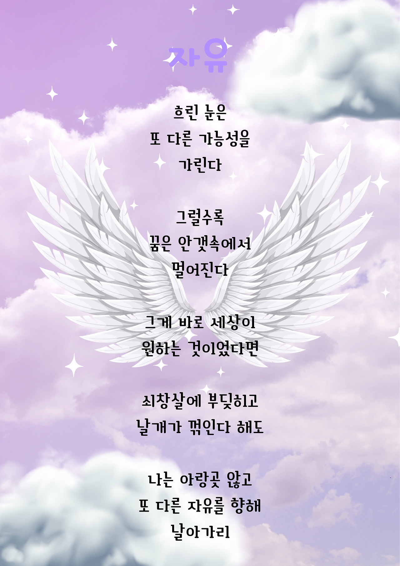 Dreamy Purple Quote Poster.png