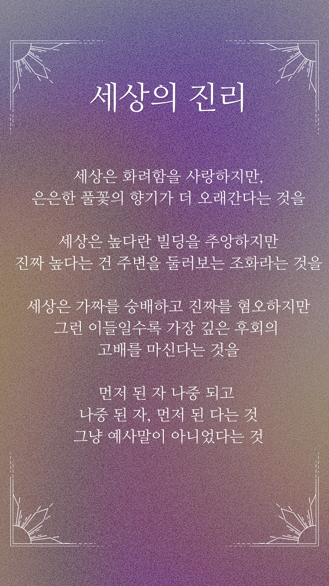 보라색 그라데이션 몽환적인 고전적 자기계발 책 표지 (3).png