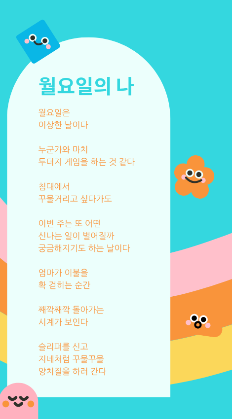 컬러풀한 납작한 마음 챙김 월요일 웰빙 사회적 정서적 학습 가상 배경 (470 x 850 px) (1).png