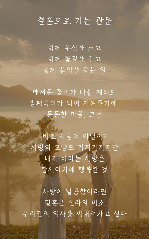 영화 포스터 분위기의 결혼식 포스터 (467 x 1000 px) (500 x 800 px).png