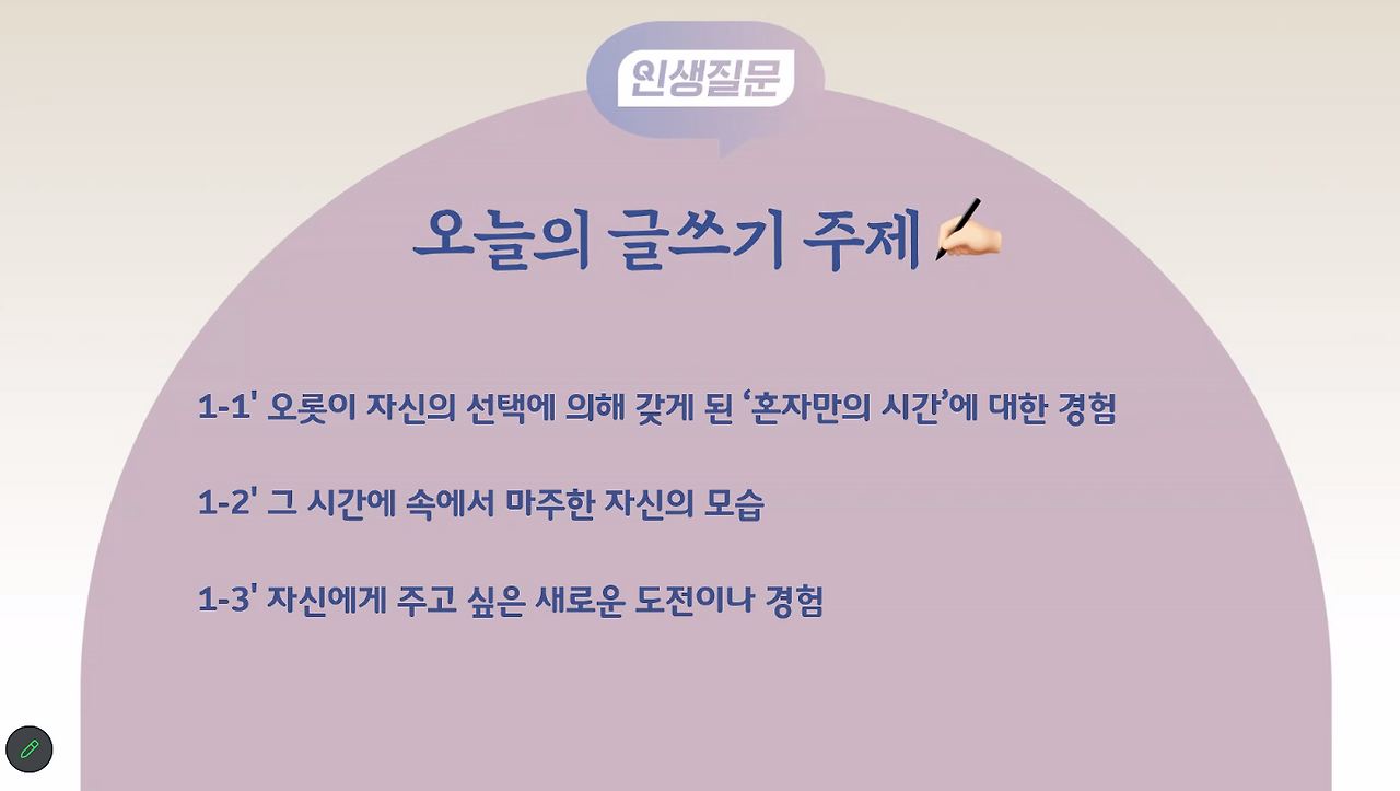 오늘의 글쓰기 주제.png