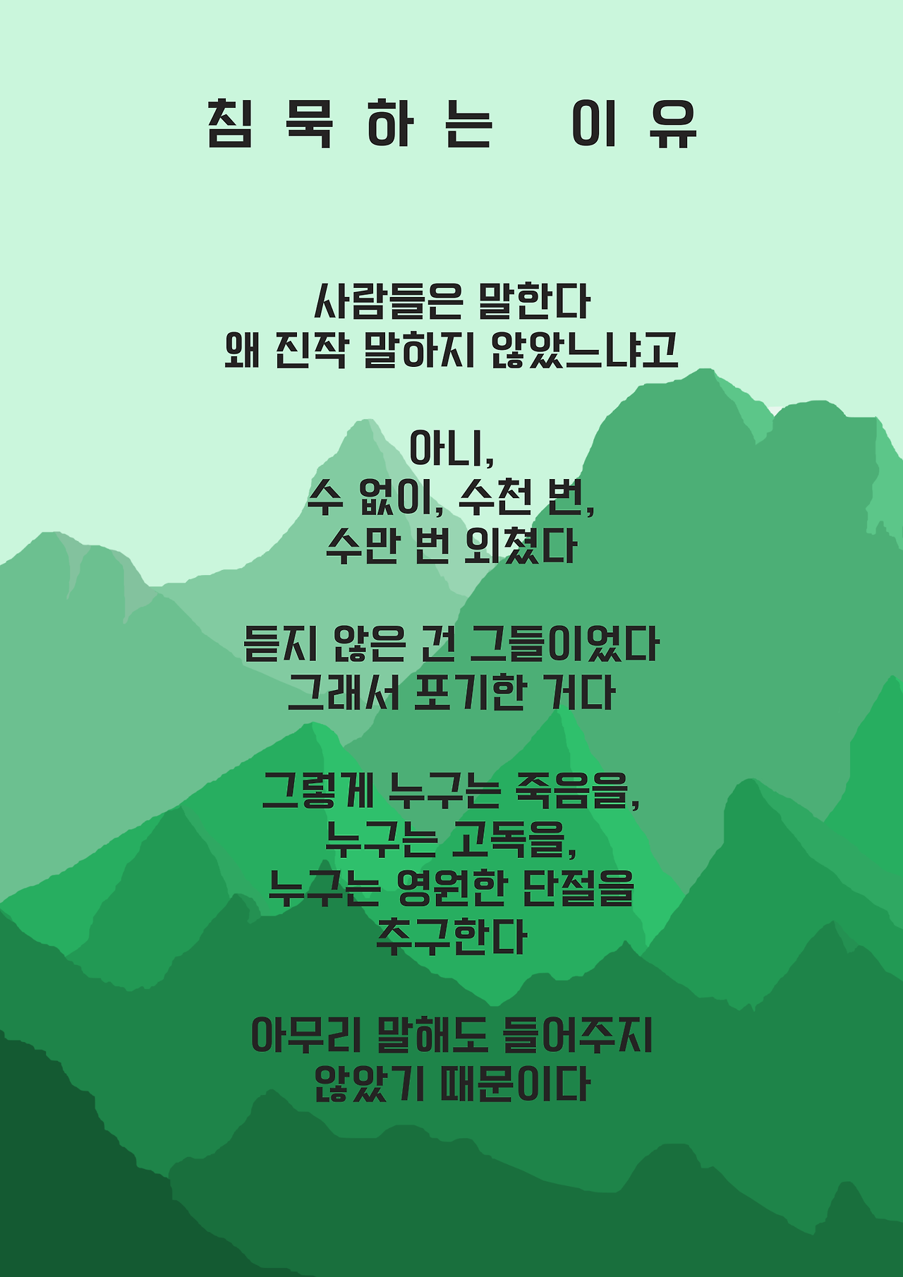 Green Illustrated International Mountain Day Poster.png