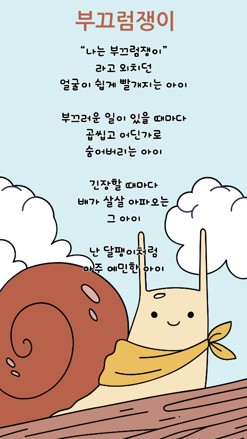 Turquoise Snail Phone Wallpaper.png