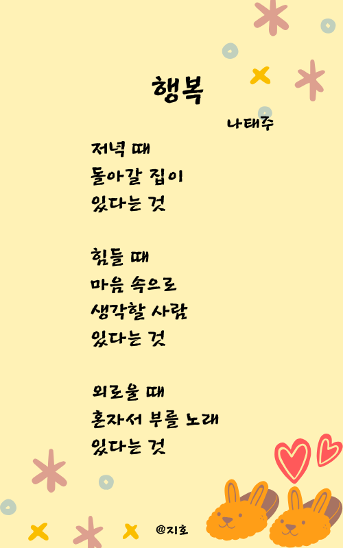 나태주 행복.png