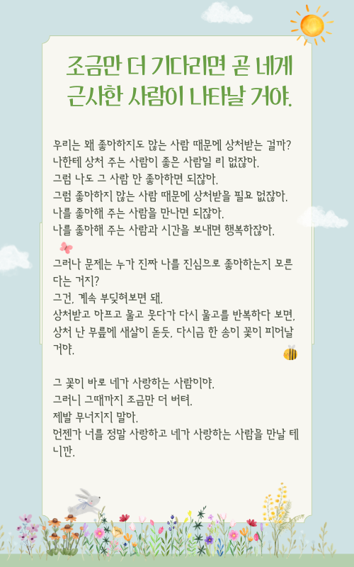 하늘색 심플한 봄 꽃 관련 프레젠테이션 (500 x 800 px).png