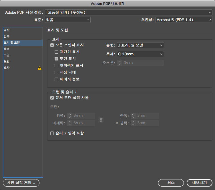 인디자인에서 PDF 출력할때 도련 설정하기 5.png