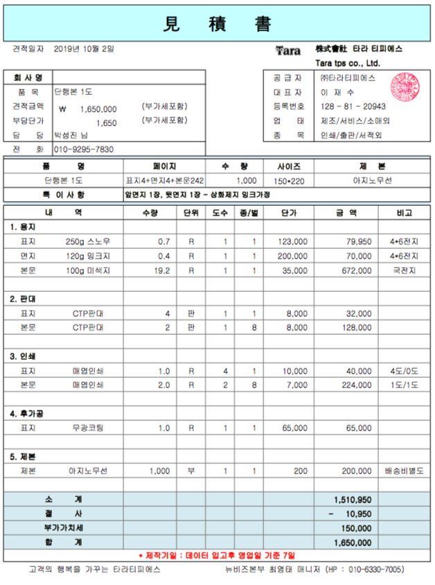 1도 견적서.png