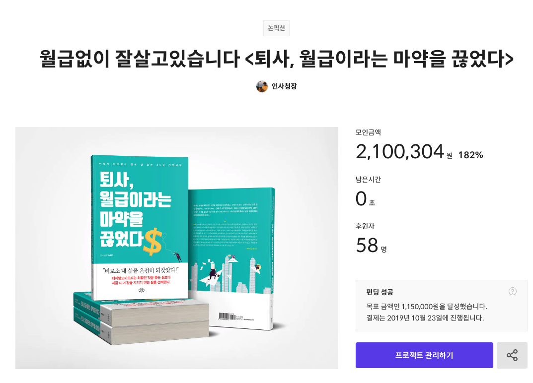 텀블벅펀딩 성공.png