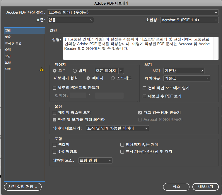 인디자인에서 PDF 출력할때 도련 설정하기 3.png