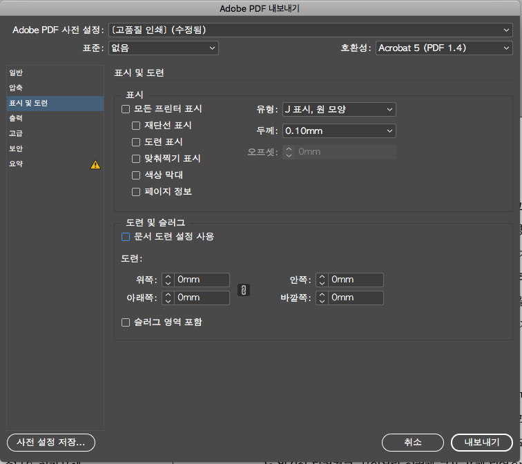 인디자인에서 PDF 출력할때 도련 설정하기 4.png