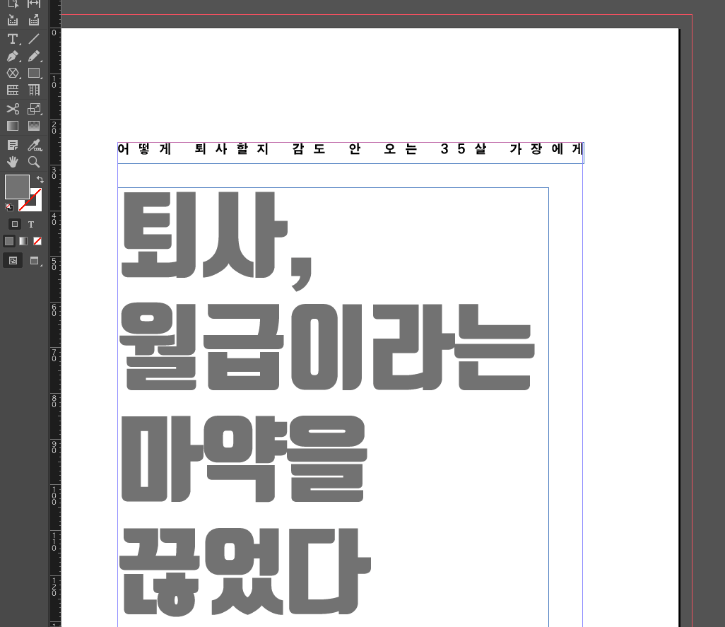 인디자인에서 PDF 출력할때 도련 설정하기 6.png