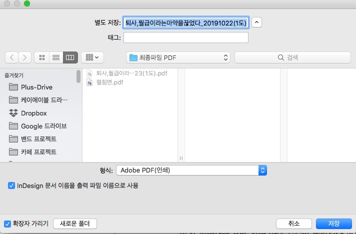 인디자인에서 PDF 출력할때 도련 설정하기 2.png