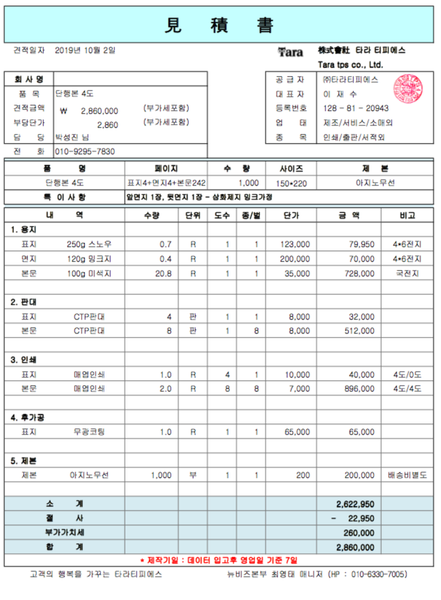 4도 견적서.png