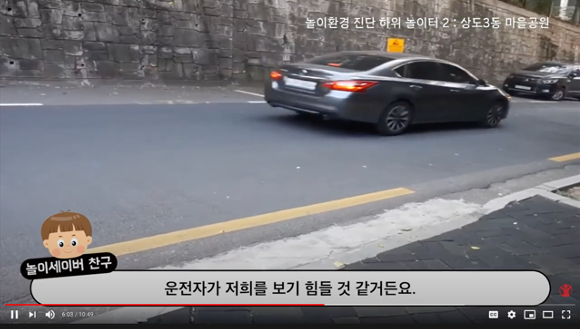 6.1 결과공유회_하위점수를 받은 놀이터 영상 .png