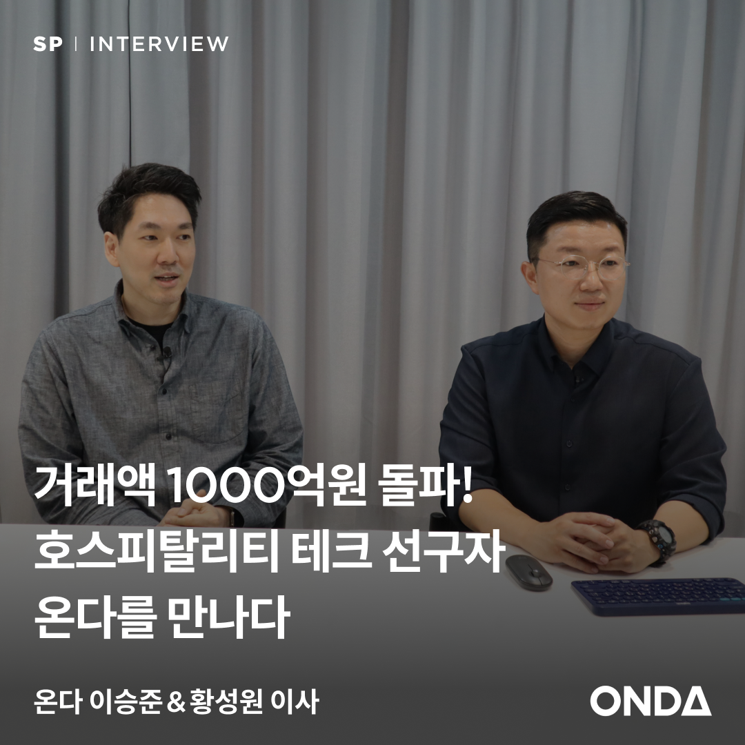 220729_스플인터뷰_온다_1+ (1).png