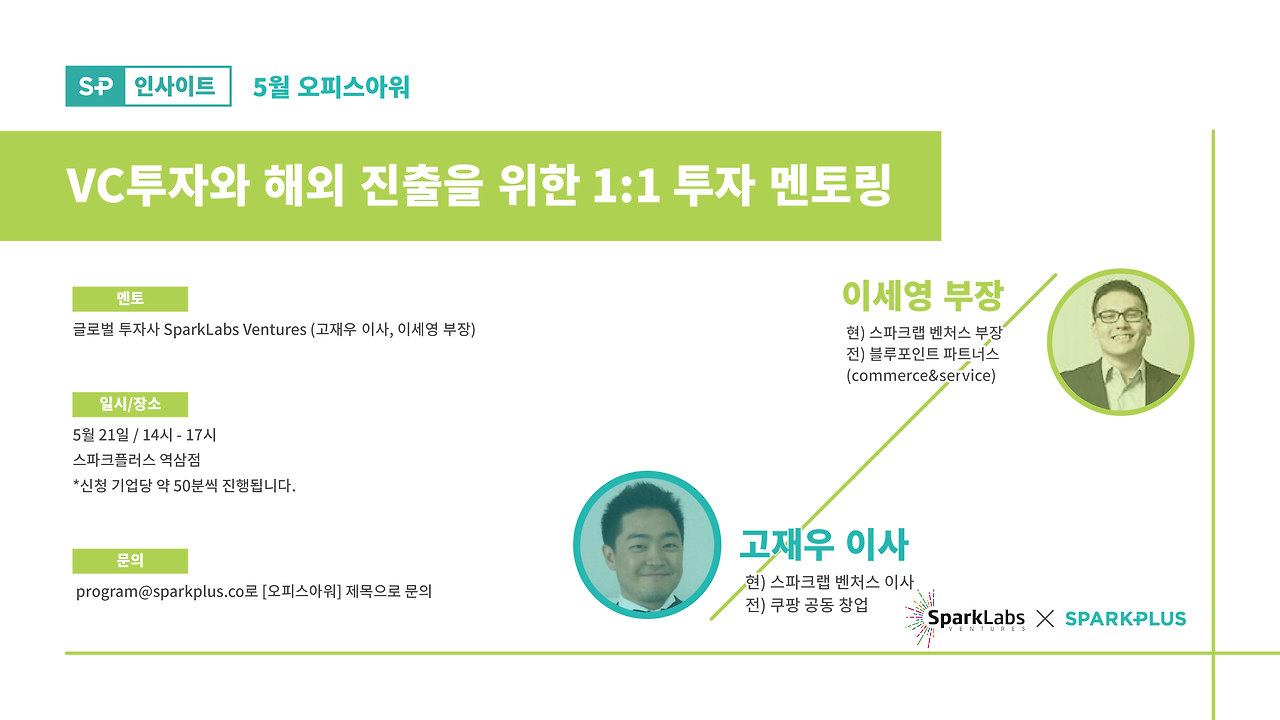 최종_5월오피스아워_사이니지.png